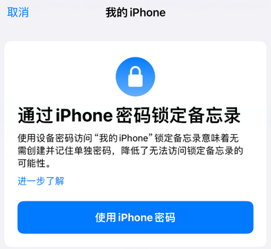 银川apple维修分享iPhone锁定备忘录的两种方式 