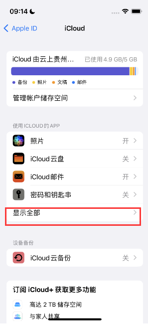 银川apple维修分享AppleMusic音乐库里出现了别人的歌单怎么办 